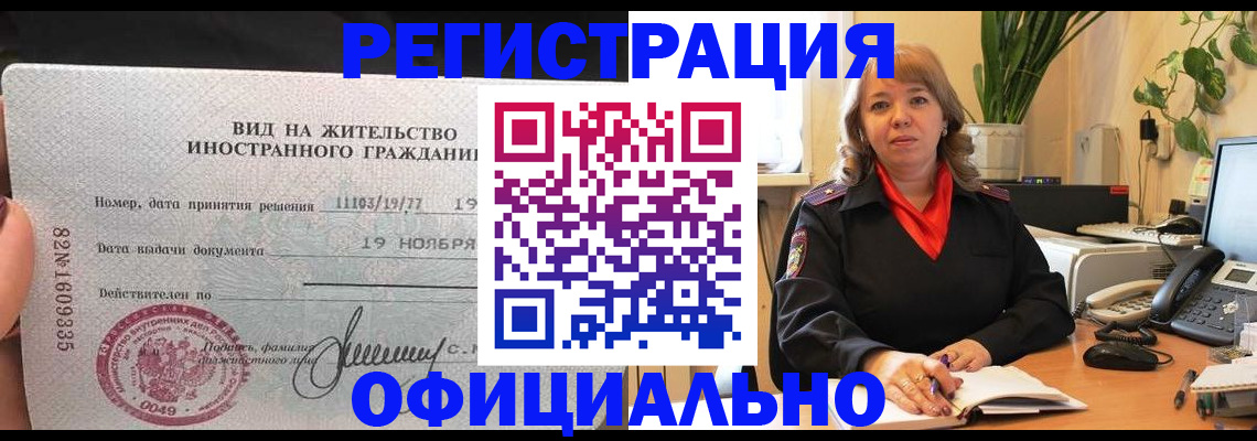 прописка законно в Печорах