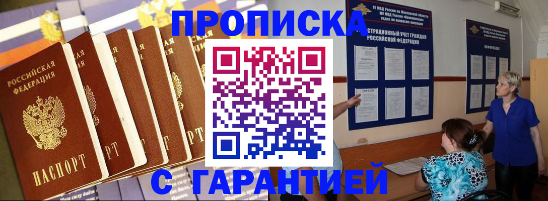 прописка 2025 в Печорах